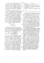Способ определения концентрации свободного газа в газожидкостной среде и устройство для его осуществления (патент 1437772)