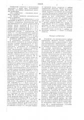 Устройство для автоматического выбора направления движения объекта (патент 1423476)