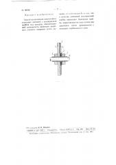 Способ изготовления влагостойких селеновых вентилей (патент 99788)