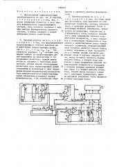 Двухполярный цифроаналоговый преобразователь (патент 1388991)