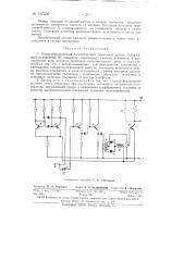 Полупроводниковый бесконтактный емкостной датчик (патент 147230)