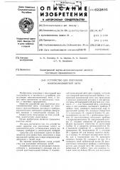 Устройство для получения многокомпонентной нити (патент 622891)