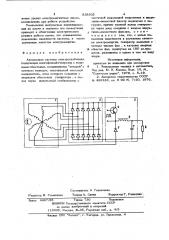 Автономная система электроснабжения (патент 838935)