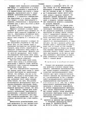 Аппарат для проведения массообменных процессов (патент 741908)