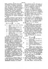 Способ разделения газовых смесей и изотопов и устройство для его осуществления (патент 869109)