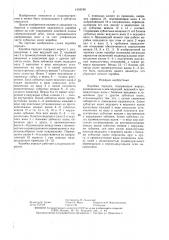 Коробка передач (патент 1434198)