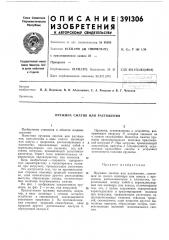 Пружина сжатия или растяжения (патент 391306)