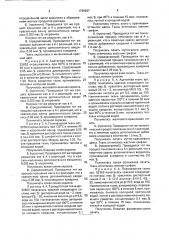 Способ колорирования текстильных материалов из химических волокон (патент 1799937)