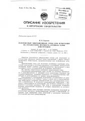 Патент ссср  153795 (патент 153795)