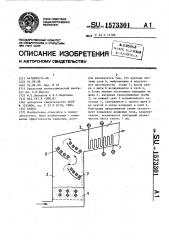 Котел (патент 1573301)