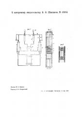 Устройство для регулирования давления газов в сборных камерах при электролизе воды под давлением (патент 40964)