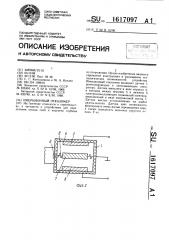 Инерционный отказомер (патент 1617097)