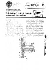 Импульсный вариатор скорости (патент 1237840)