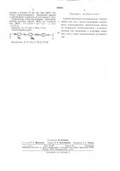 Способ получения полигидразонов (патент 303336)
