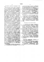 Устройство для подачи смазочно-охлажда-ющей жидкости (патент 852500)