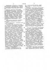 Указатель допустимой грузоподъемности крана с многозвенной стрелой (патент 1062180)