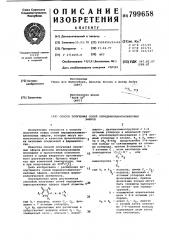 Способ получения солей пири-диниламиноалкиловых эфиров (патент 799658)