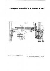 Основонаблюдатель для ткацкого станка (патент 36928)