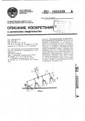 Ротационный рабочий орган (патент 1055359)
