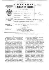 Траспортное средство на воздушной подушке (патент 608462)