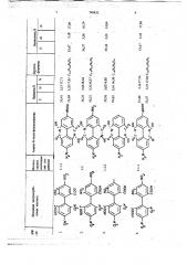 Способ получения амино- -оксифенантридонов (патент 749832)