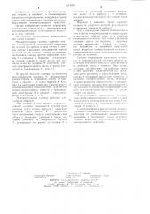 Пожаротушащая головка (патент 1251925)