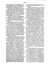 Устройство для сопряжения эвм с каналом связи (патент 1656544)