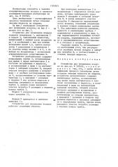 Устройство для увлажнения воздуха (патент 1383053)