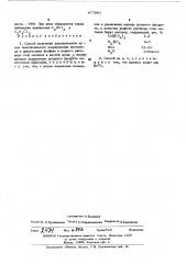 Способ получения дихлорэтилена (патент 477991)