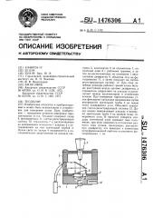 Теодолит (патент 1476306)