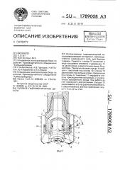 Буровое гидромониторное долото (патент 1789008)