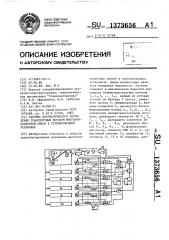 Система автоматического управления транспортным потоком многокомпонентной смеси в трубопроводной установке (патент 1373656)