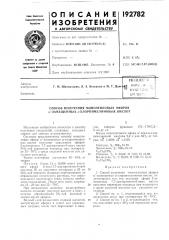 Способ получения моноэтиловых эфиров (//-замещенных а- хлорпимелиновых кислот (патент 192782)