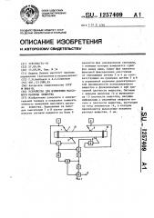 Устройство для измерения массового расхода вещества (патент 1257409)