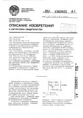 Латексно-адгезионная композиция для получения липких лент медицинского назначения (патент 1565855)