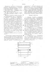 Терочное устройство (патент 1493150)