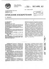 Установка для непрерывного центробежного формования полимерных изделий (патент 1811498)