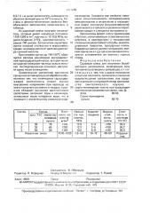 Сырьевая смесь для получения безобжигового заполнителя (патент 1701676)