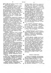 Способ изготовления автоэлектронных катодов (патент 997128)