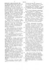 Неподвижная фаза для газохроматографического разделения и анализа (патент 898320)