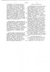 Стабилизированный источник пос-тоянного напряжения (патент 832545)