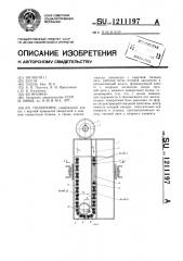 Подъемник (патент 1211197)