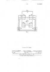 Бесконтактное устройство для реверсирования выпрямленного тока (однофазное или трехфазное) (патент 148445)