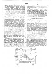 Устройство для формирования элементов чертежа (патент 483690)