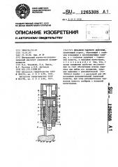 Механизм ударного действия (патент 1265308)