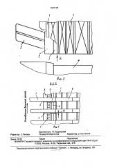 Электрическая машина (патент 1697189)