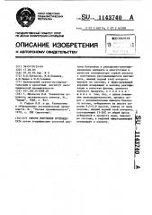 Способ получения бутилацетата (патент 1143740)