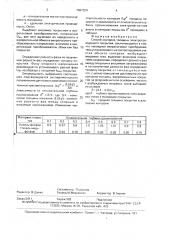 Способ контроля толщины электропроводящего покрытия (патент 1587324)