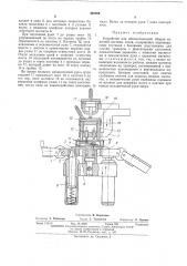 Устройство для автоматической сборки колесной системы часов (патент 493766)