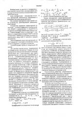 Способ определения нелинейных искажений в электрической цепи (патент 1659897)